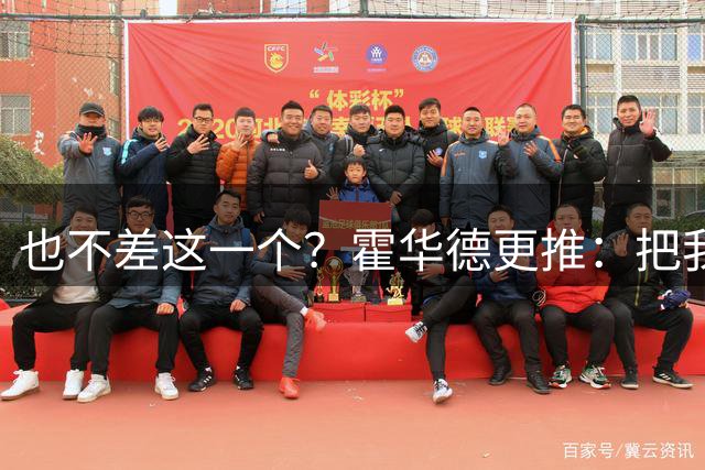 也不差这一个？霍华德更推：把我的兄弟西蒙斯也带回76人吧